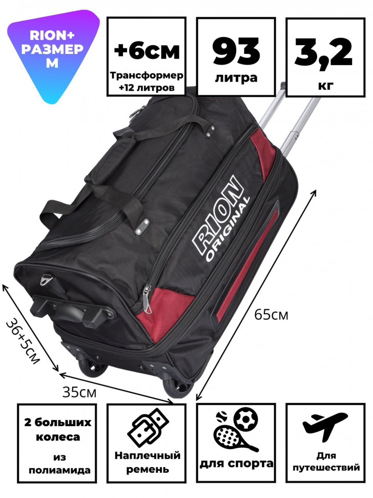 Сумка дорожная Rion+, А145Н 24" 