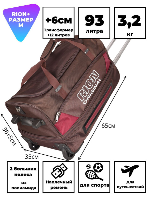 Сумка дорожная Rion+, А145Н 24" 
