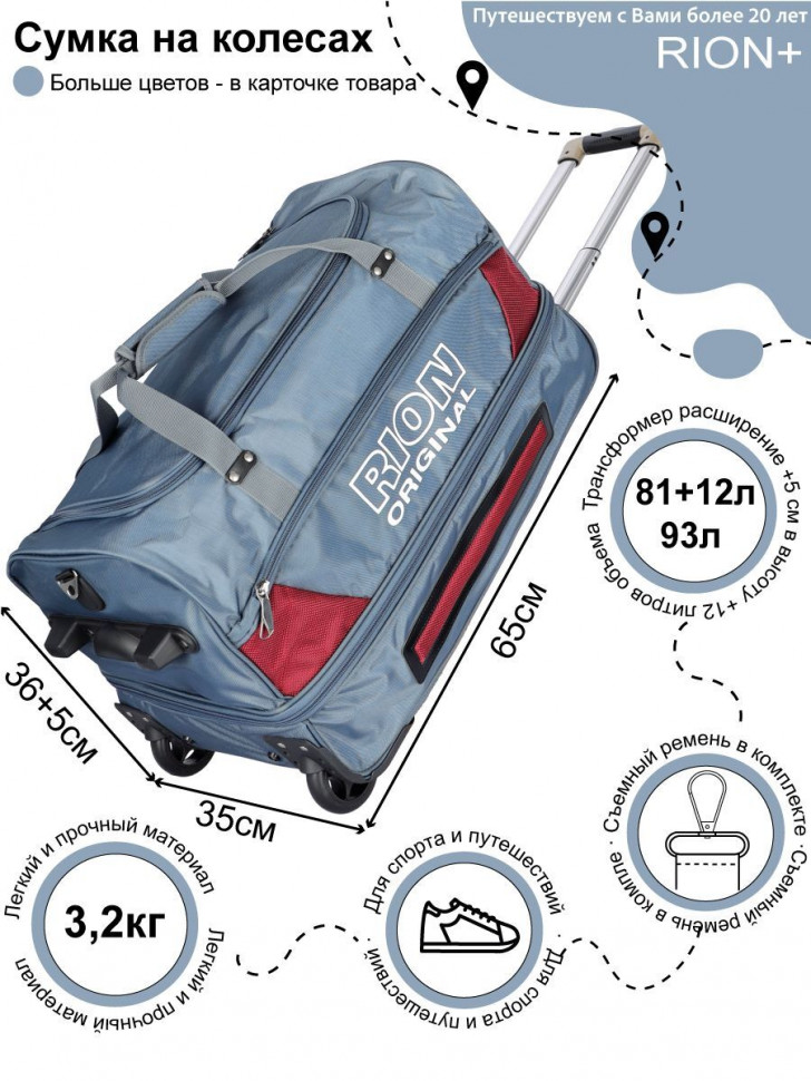 Сумка дорожная Rion+, А145Н 24" 