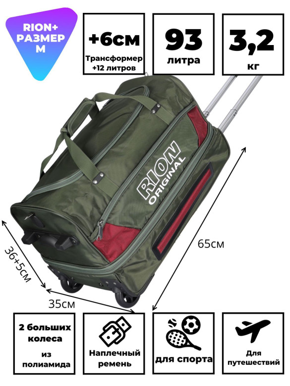 Сумка дорожная Rion+, А145Н 24" 