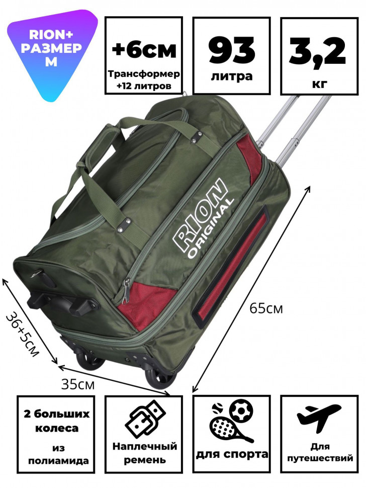 Сумка дорожная Rion+, А145Н 24" 