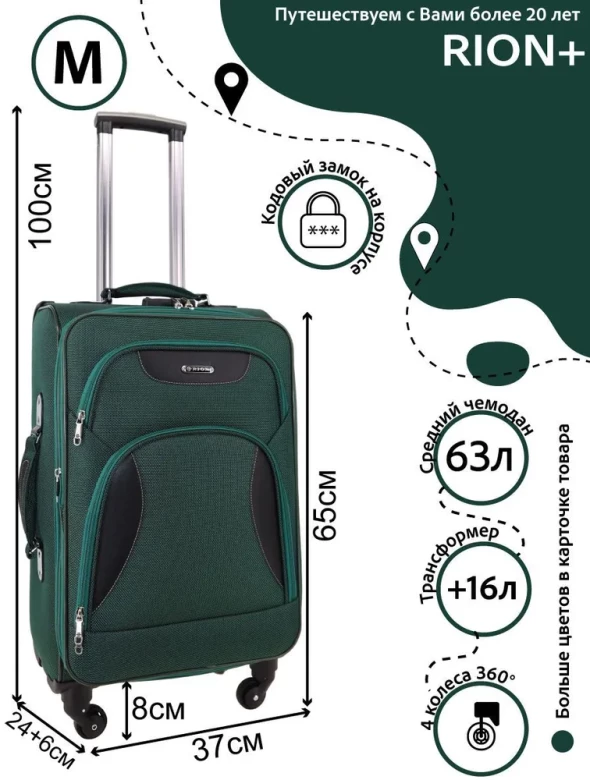 Чемодан средний Rion+ 427/4 22" Чемодан средний Rion+ 427/4 22"