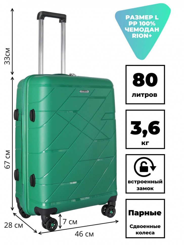 Чемодан RION+ 463 зеленый 24"
