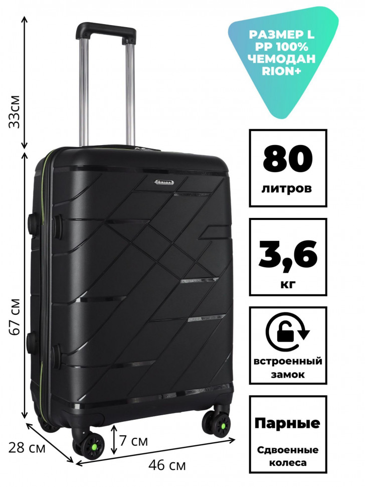 Чемодан RION+ 463 черный 24"