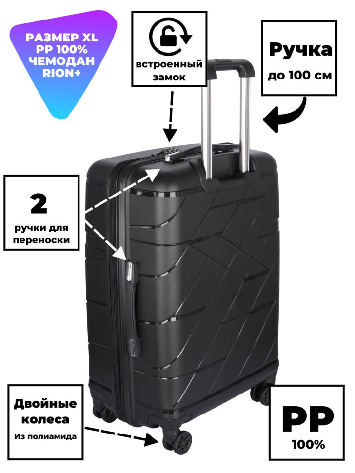 Чемодан RION+ 464 черный 24" Чемодан RION+ 464 черный 24"