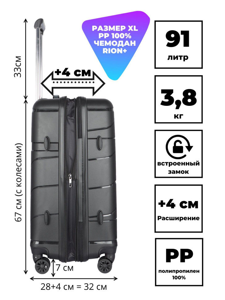 Чемодан RION+ 464 черный 24" Чемодан RION+ 464 черный 24"