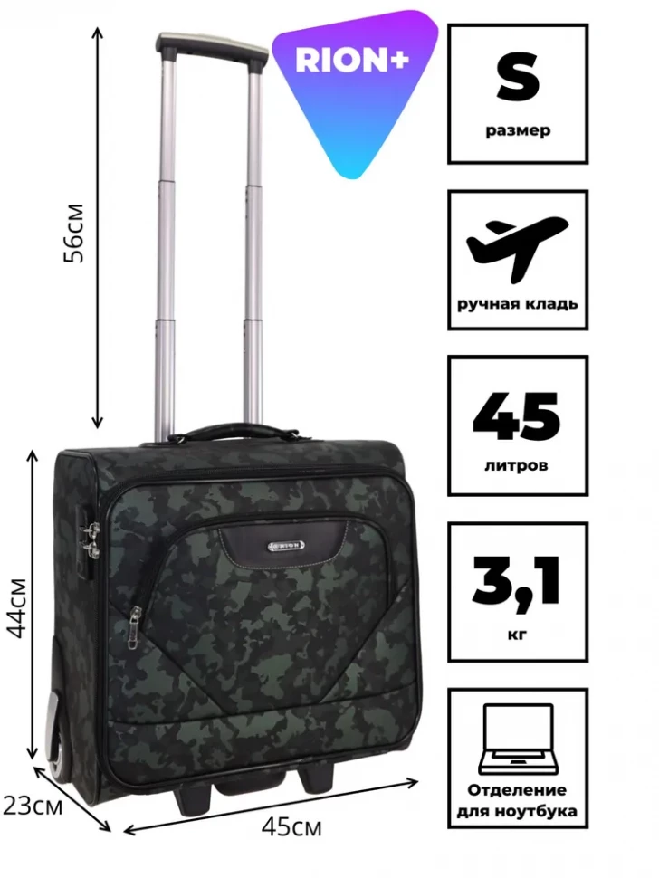 Чемодан RION+, 423KMF камуфляж
