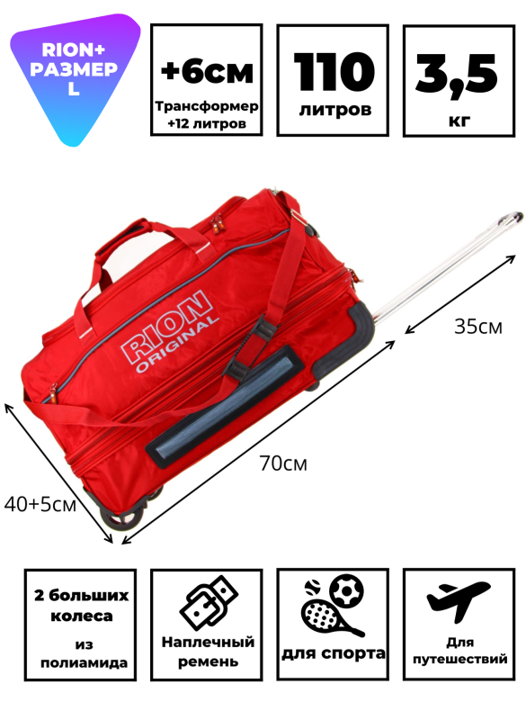 Сумка дорожная Rion+, А147Н 28" 