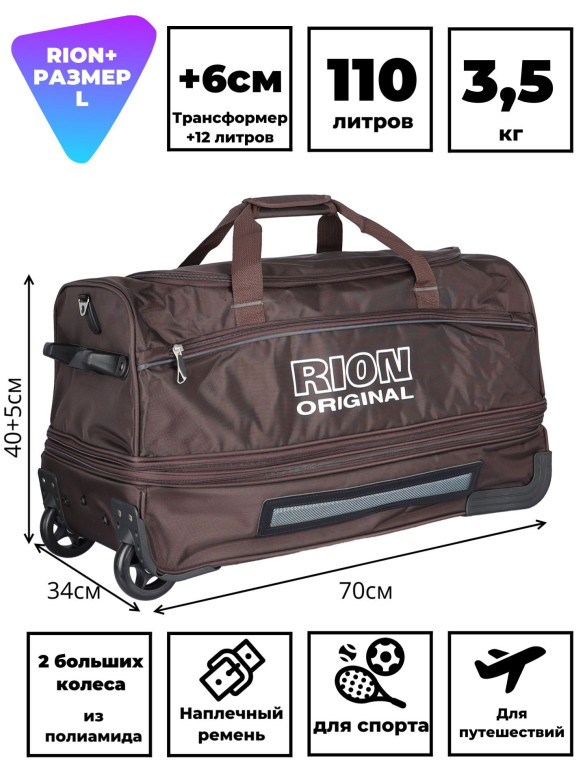 Сумка дорожная Rion+, А147Н 28" 