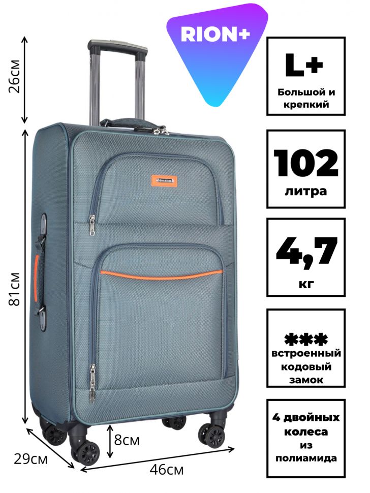 Чемодан RION+ 459-4BRD 28"
