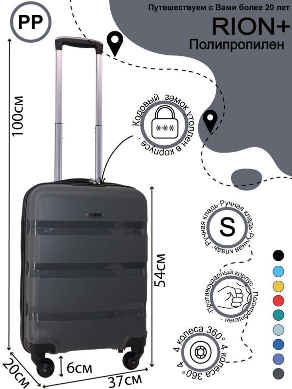 Чемодан для ручной клади из полипропилена Rion+, 460 18" Чемодан для ручной клади из полипропилена Rion+, 460 18"