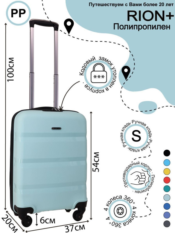 Чемодан для ручной клади из полипропилена Rion+, 460 18" Чемодан для ручной клади из полипропилена Rion+, 460 18"