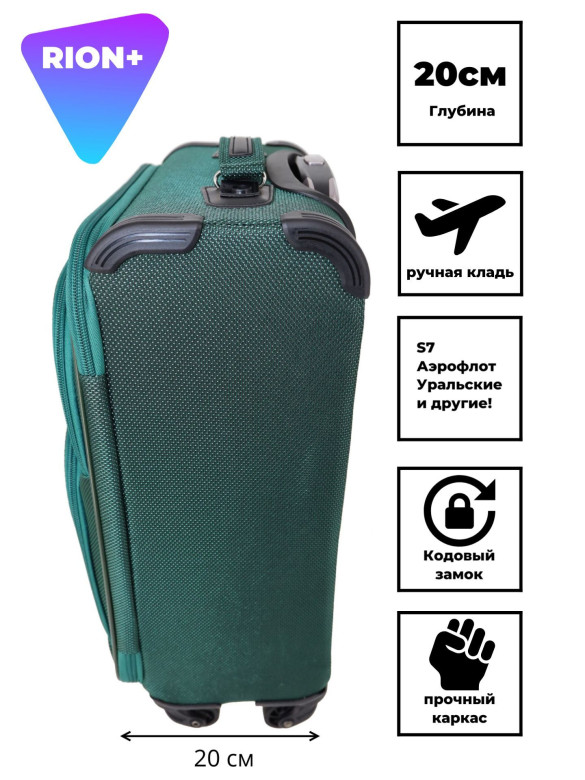 Чемодан для ручной клади Rion+, 453/4 18" Чемодан для ручной клади Rion+, 453/4 18"