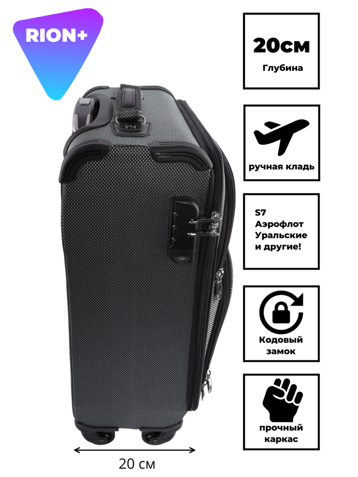 Чемодан для ручной клади Rion+, 453/4 18" Чемодан для ручной клади Rion+, 453/4 18"
