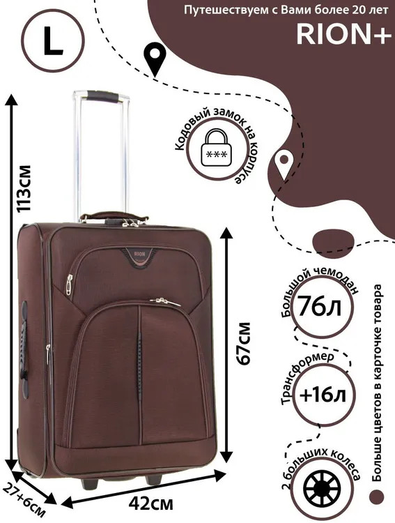 Чемодан Rion+, 412 24" Чемодан Rion+, 412 24"