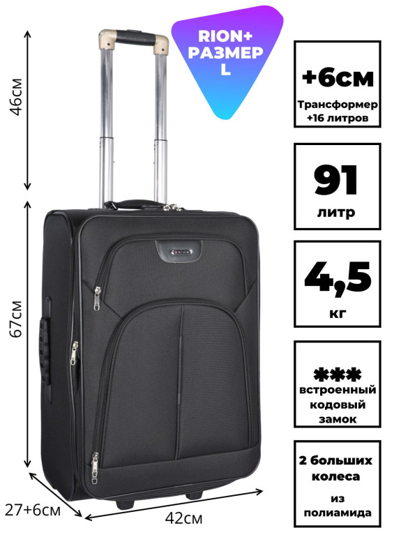 Чемодан Rion+, 412 24" Чемодан Rion+, 412 24"