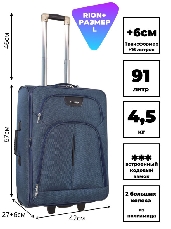 Чемодан Rion+, 412 24" Чемодан Rion+, 412 24"