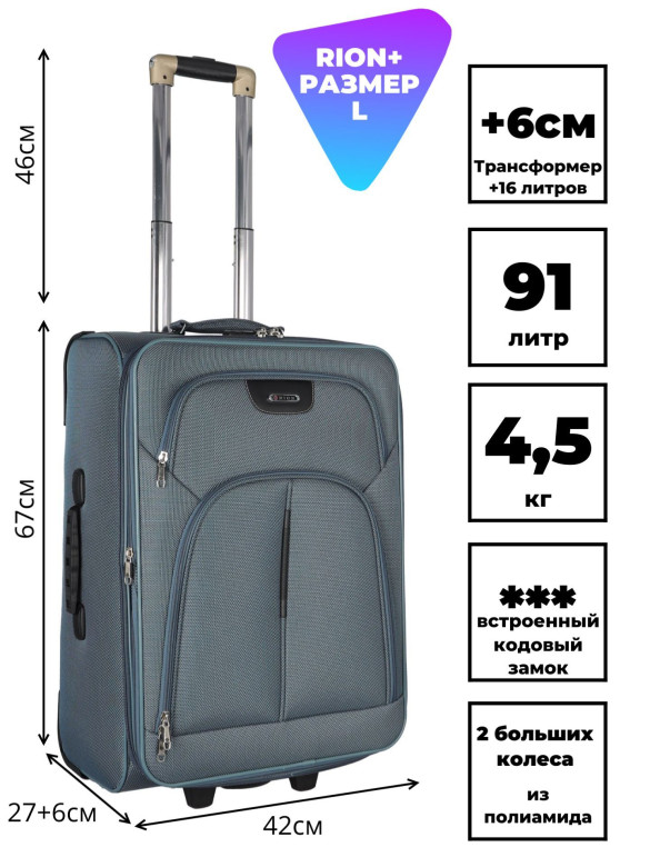 Чемодан Rion+, 412 24" Чемодан Rion+, 412 24"