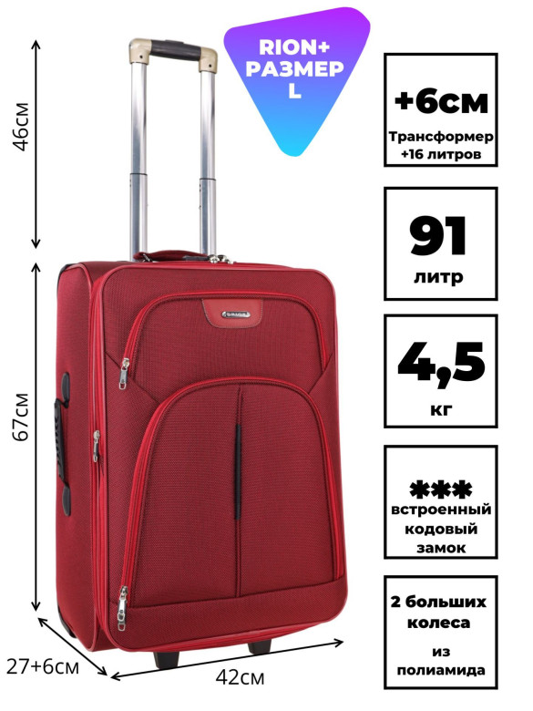 Чемодан Rion+, 412 24" Чемодан Rion+, 412 24"