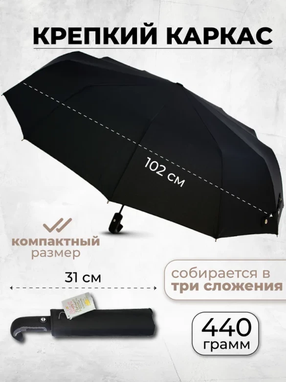 Зонт мужской Popular 2600-MN 12 спиц чёрный, полный автомат, ручка крюк пластик