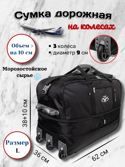 Сумка дорожная TSV 442,3КД чёрная/металл