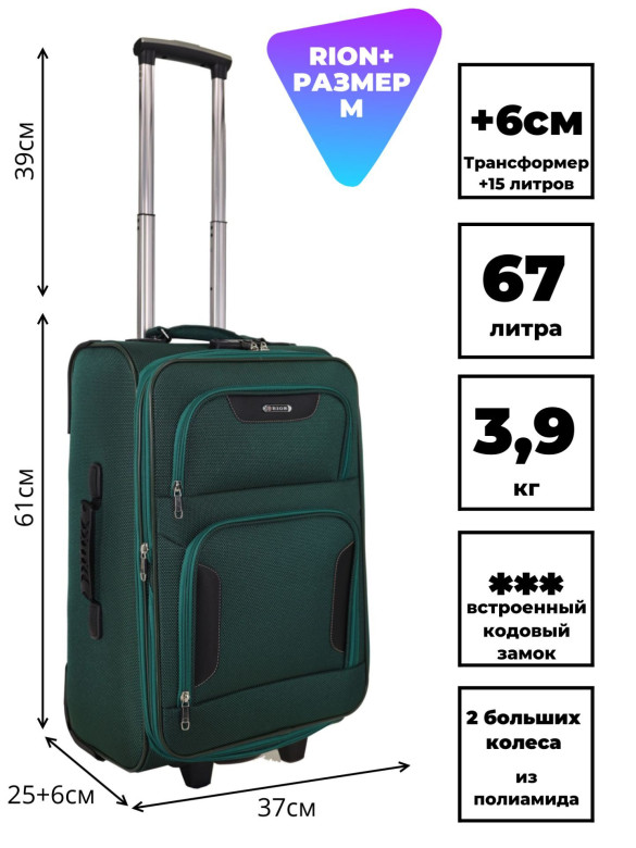 Чемодан Rion+, 401 22" 