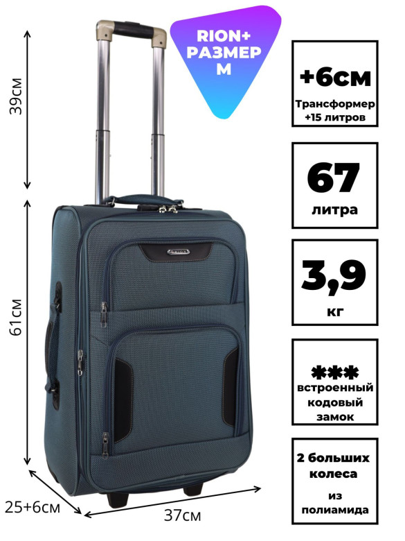 Чемодан Rion+, 401 22" 