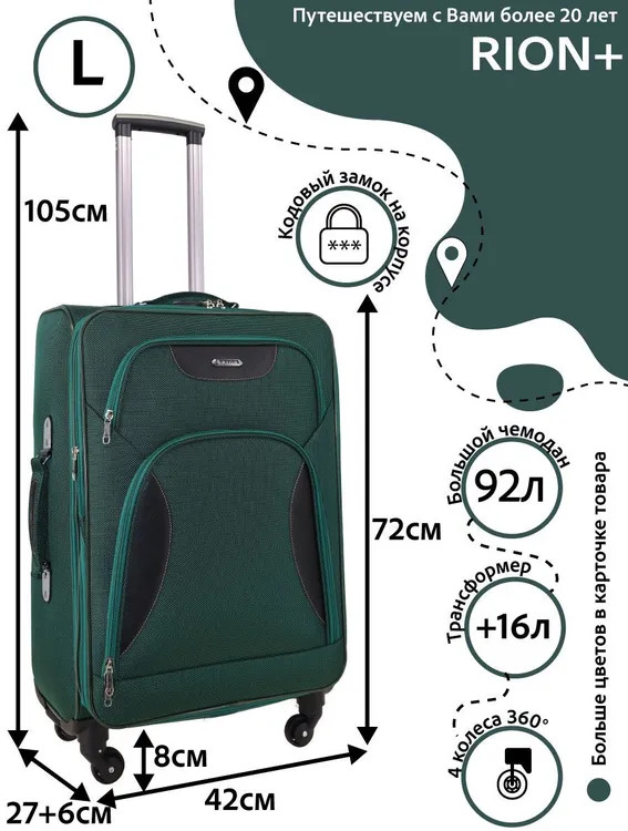 Чемодан Rion+, 424/4 24"