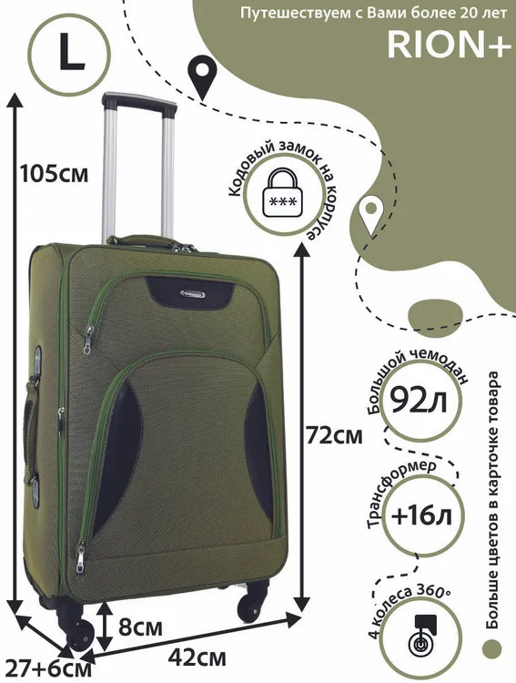 Чемодан RION+, 424-4  24"