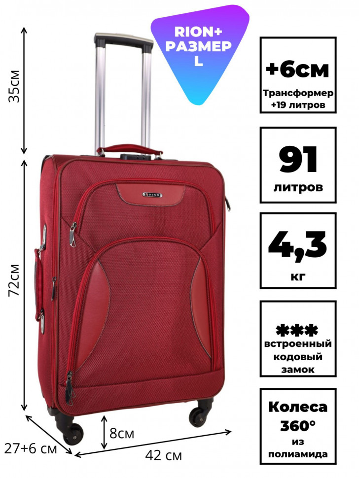 Чемодан RION+, 424-4  24"