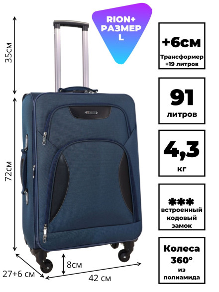 Чемодан Rion+, 424/4 24"