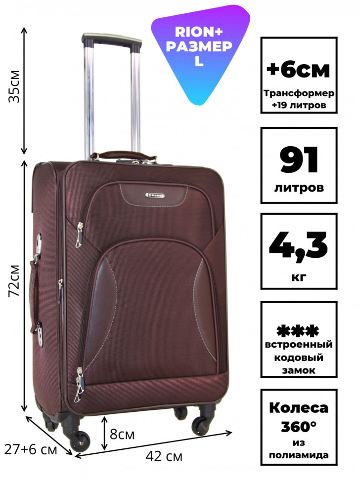 Чемодан RION+, 424-4  24"