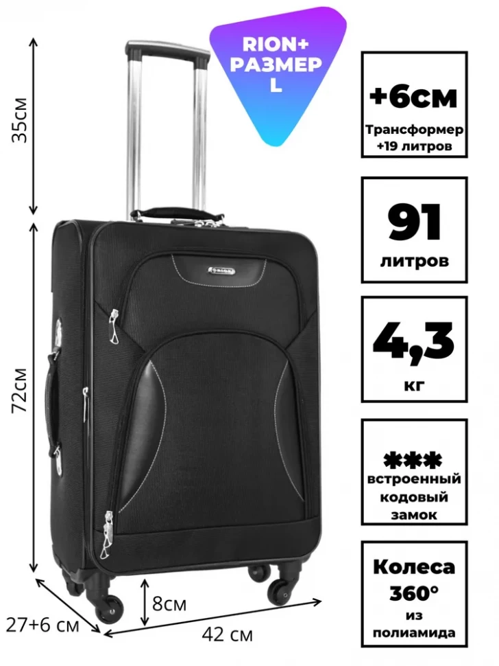 Чемодан RION+, 424-4  24"