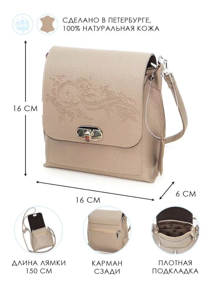 Сумка женская Natalia Kalinovskaya 76т.151 "Молли" капучино Сумка женская Natalia Kalinovskaya 76т.151 "Молли" капучино