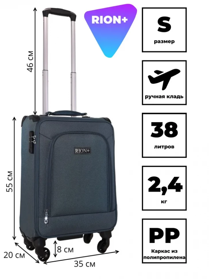 Чемодан для ручной клади Rion+, 454/4 серый 18"