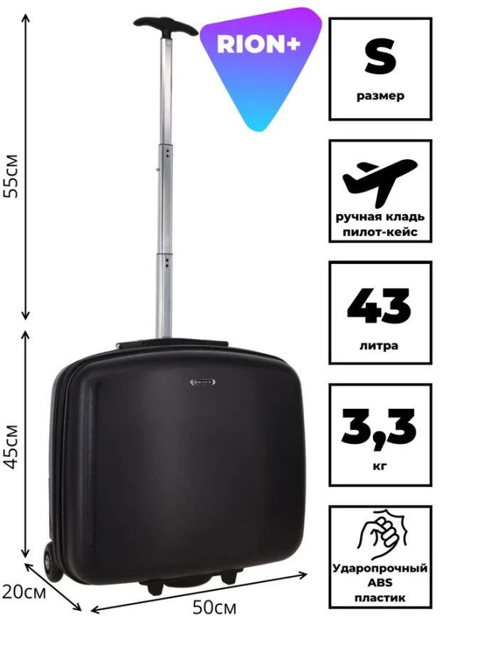 Чемодан пилот-кейс Rion+ 419 черный 15" Чемодан пилот-кейс Rion+ 419 черный 15"