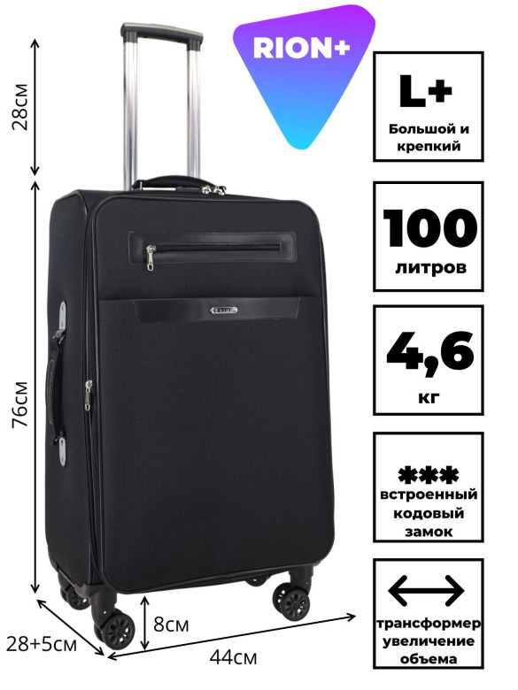 Чемодан Rion+, 458  26"