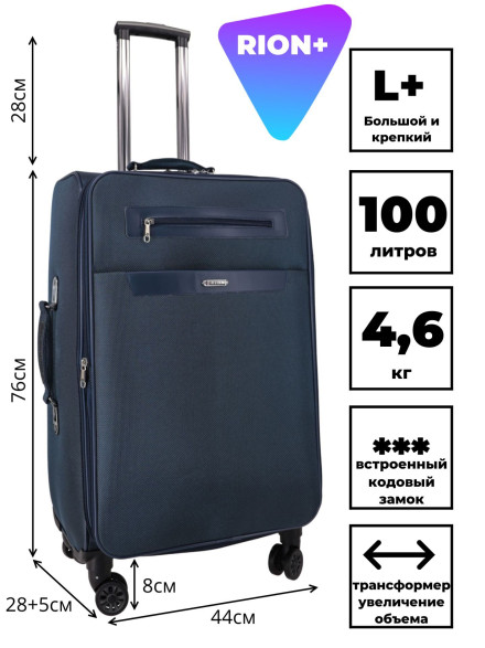 Чемодан Rion+, 458 26"