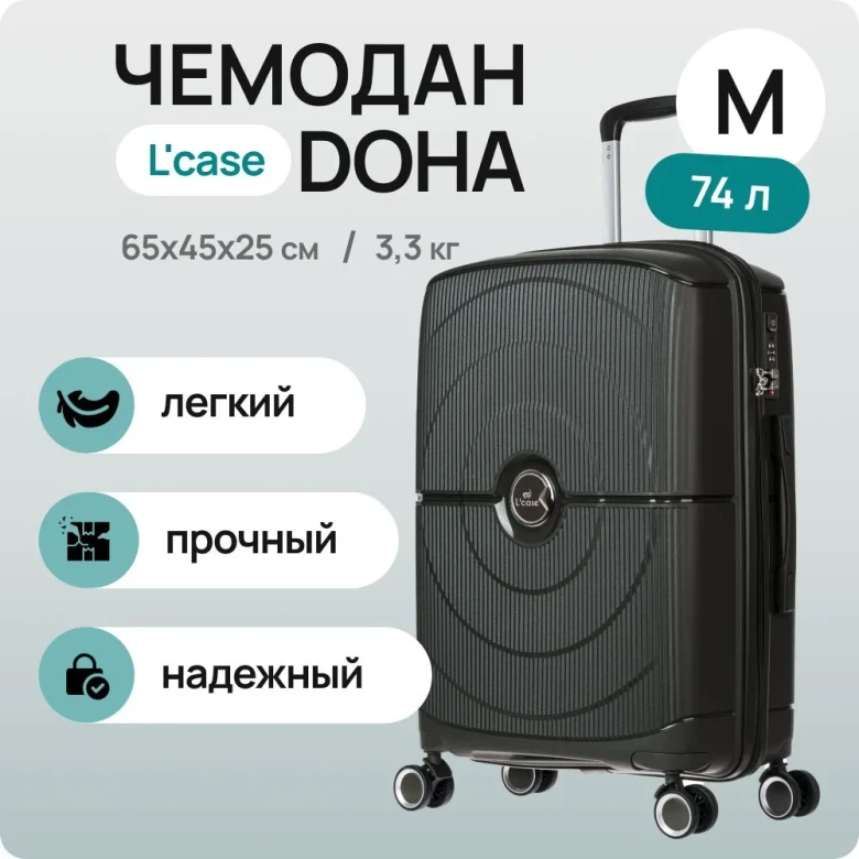 Чемодан L'Case, Doha Чемодан L'Case, Doha