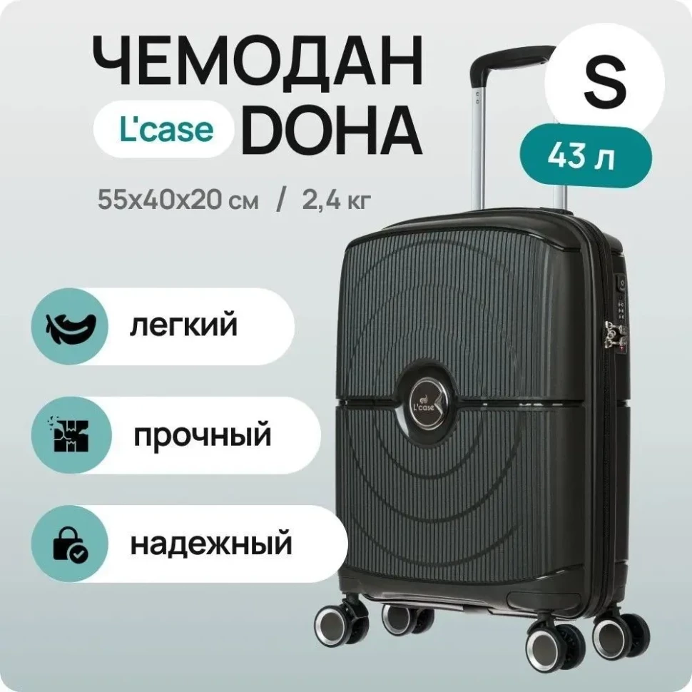 Чемодан L'Case, Doha