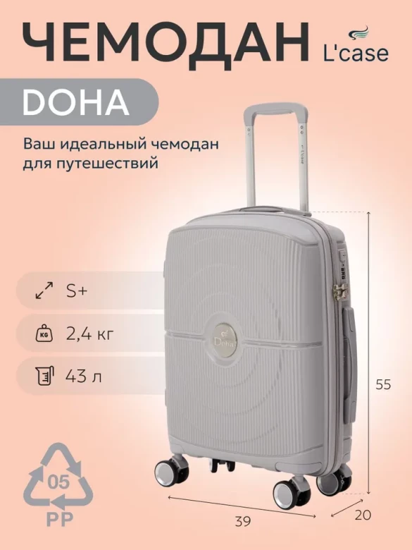 Чемодан L'Case, Doha Чемодан L'Case, Doha