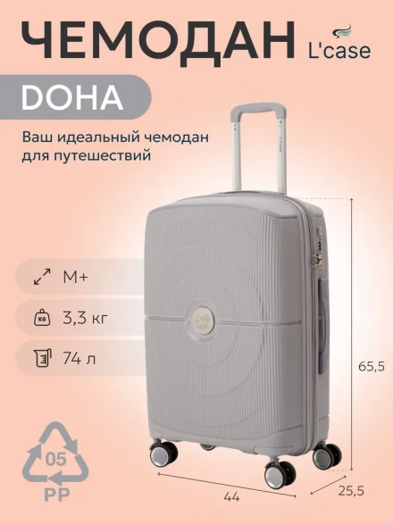 Чемодан L'Case, Doha