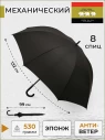 Зонт-трость мужской Три Слона 2775, 8 спиц, ручка крюк кожа