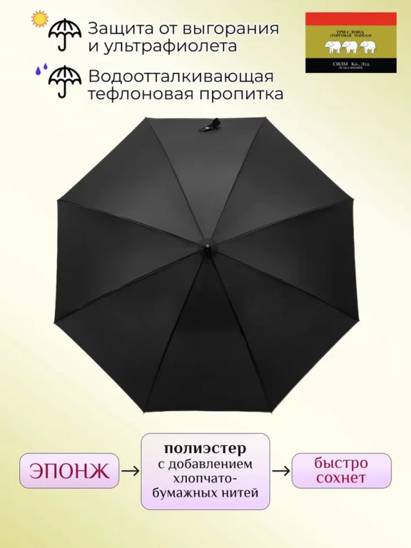 Зонт-трость мужской Три Слона 2775, 8 спиц, ручка крюк кожа