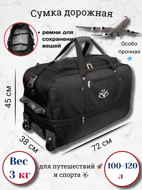 Сумка дорожная TSV 445,2Д чёрная/металл