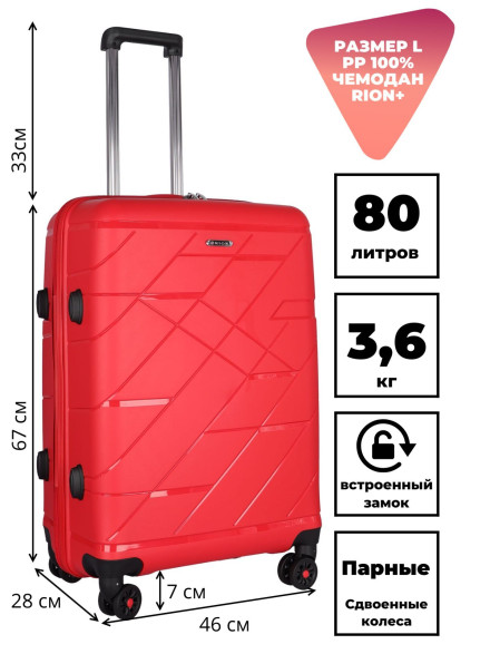 Чемодан RION+ 463 24"