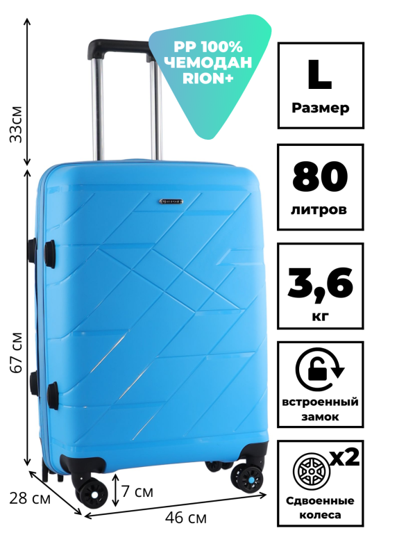 Чемодан RION+ 463  24"