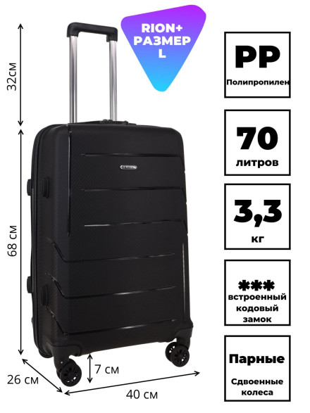 Чемодан RION+ 462  24"