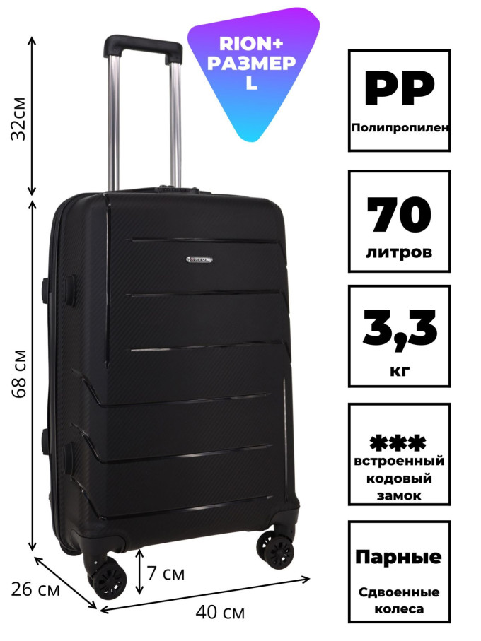 Чемодан RION+ 462  24"