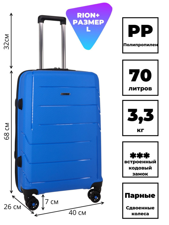 Чемодан RION+ 462  24"